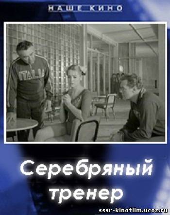 http://sssr-kinofilm.ucoz.ru/_ph/2/2/193562056.jpg